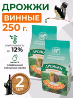 Дрожжи винные Белорусские, 250 гр., 2 шт.