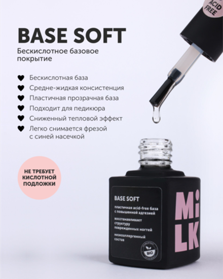 Milk Soft Base - Бескислотная пластичная база, 9мл.