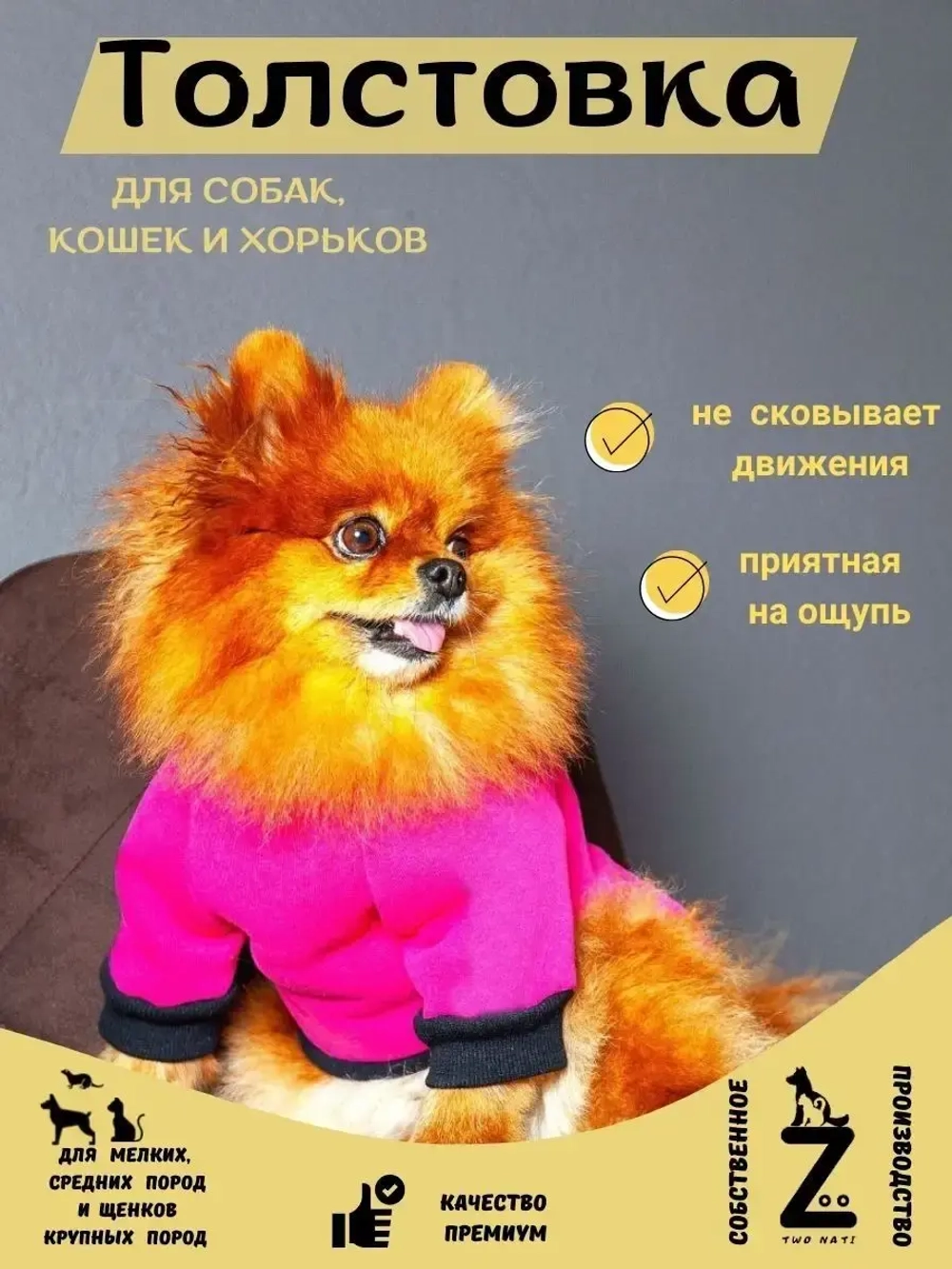 Толстовка для собак и кошек