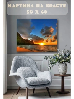 Картина на стену 40 X 50 Пляж