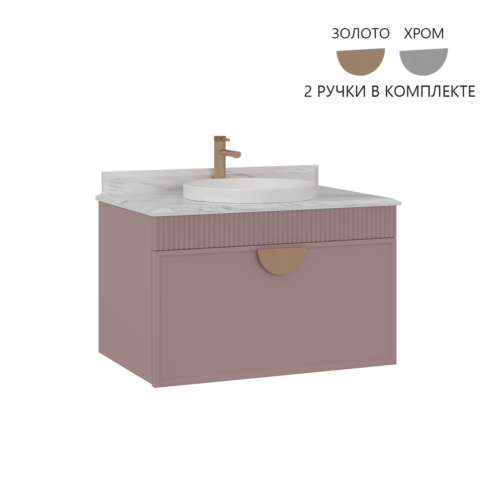 Тумба с раковиной ORKA Molino 80 подвесная, розовый матовый, 2 ручки в комплекте золото и хром