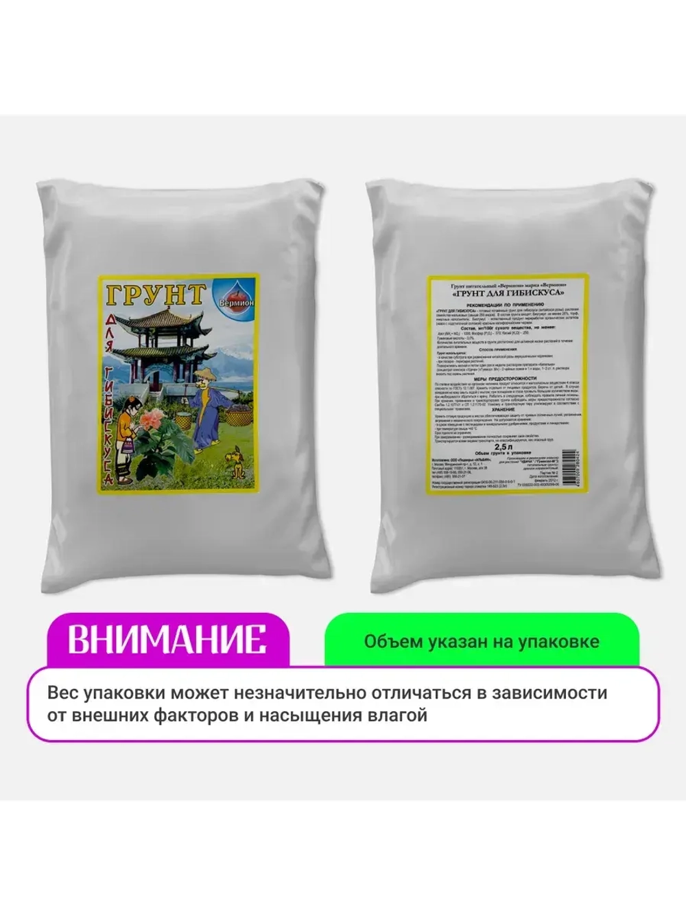 Органический грунт для гибискуса (китайская роза) 5 л
