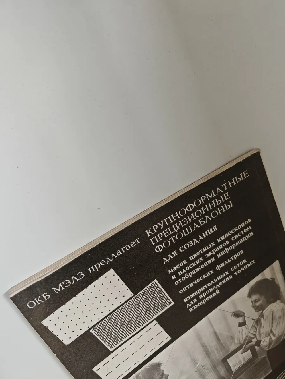 Электронная промышленность, № 1/1991