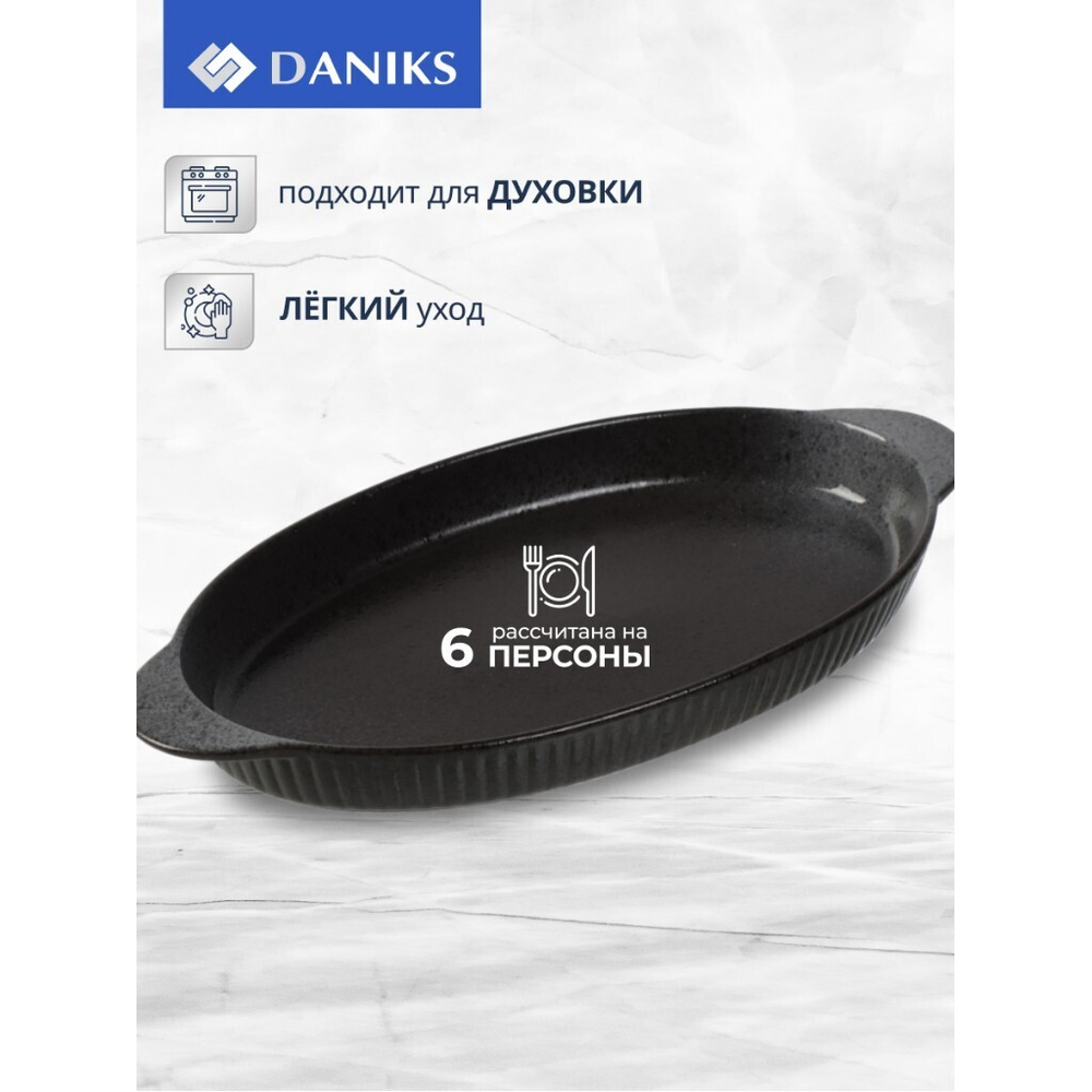 Форма для выпечки керам, 36х18.5х3.5 см, 1 л, овал, темн, Daniks, Гранит, Y4-8725