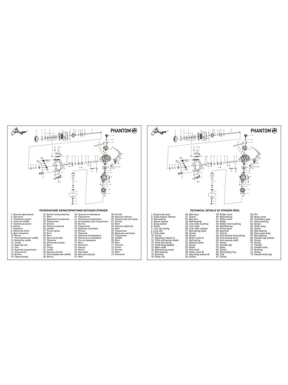 Катушка безынерционная Phantom NS 1000