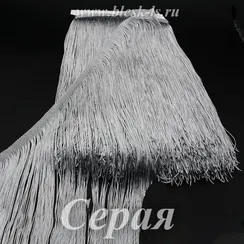 Бахрома длинная 50 см, полиэстер, однониточная, Серая, опт от 10 м