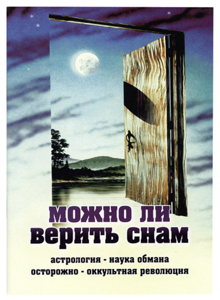 Можно ли верить снам (Свято-Успенская Почаевская Лавра)