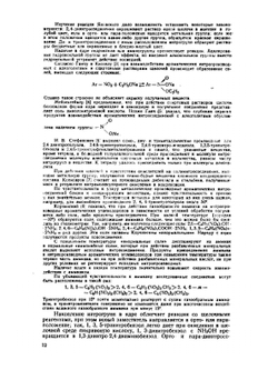 Химия и технология бризантных взрывчатых веществ | Е.Ю. Орлова