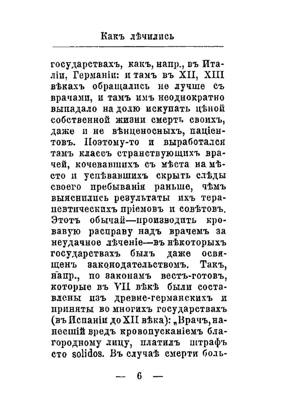Как лечились Московские Цари | Ф.Л. Герман