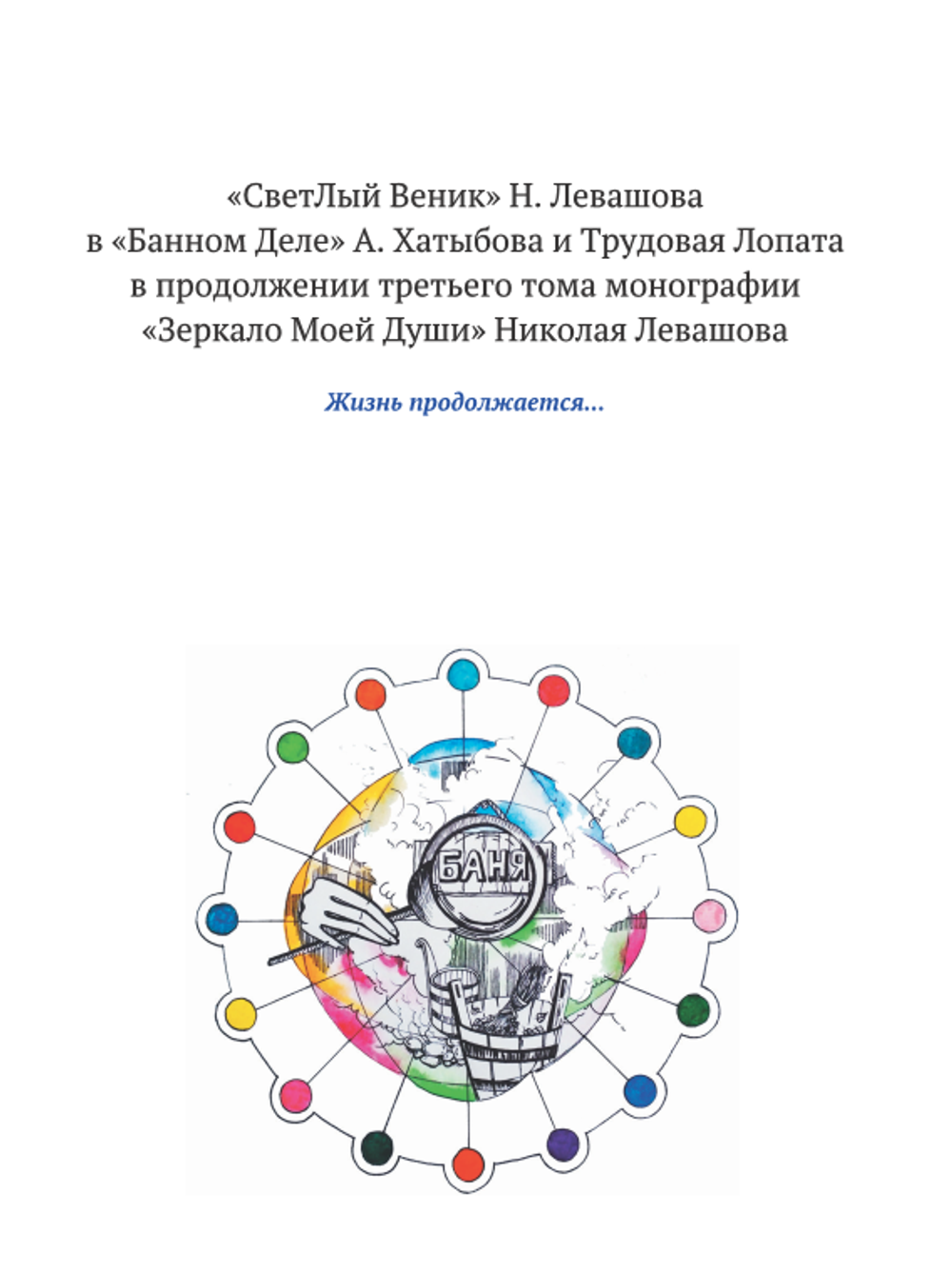"Банное дело" Вторая книга