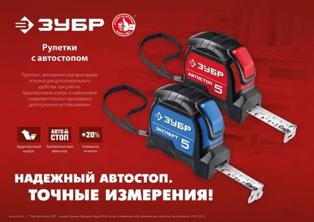 Рулетка Зубр ЭКСПЕРТ, двухкомпонентный корпус, автостоп, 5м/19мм 34057-05-19_z02
