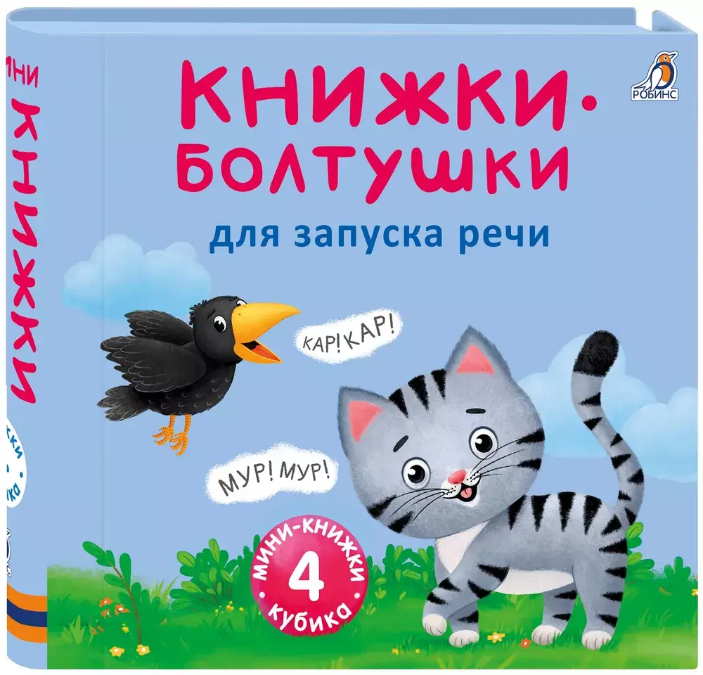 Мини - книжки - Болтушки для запуска речи
