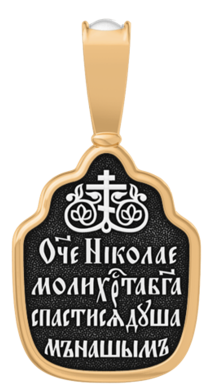 Образ "Николай Чудотворец"