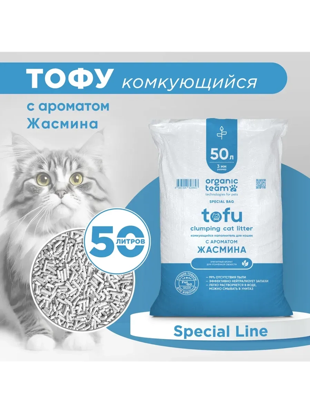 Соевый наполнитель, тофу комкующийся кошачий туалет, 50л