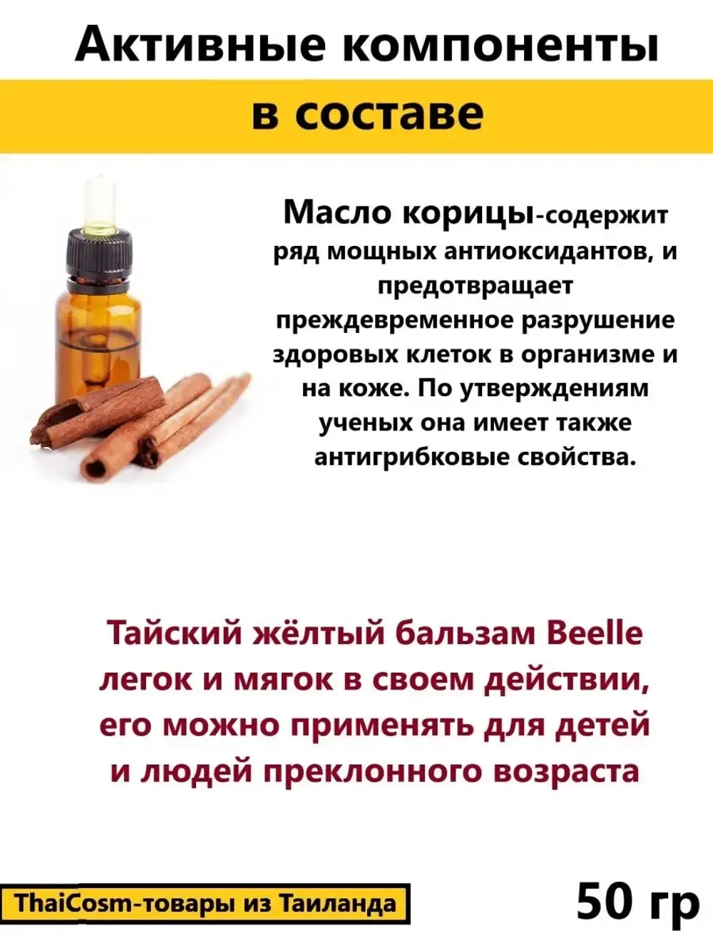 МуШу Тайский желтый бальзам, 50 гр