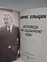 Исповедь на заданную тему