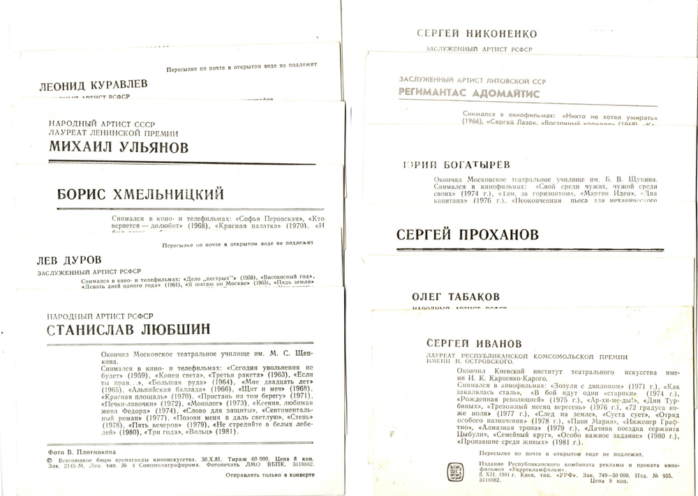 Подборка открыток с артистами СССР - 1970-е, 1980-е годы - 30 штук — чистые, без повторов