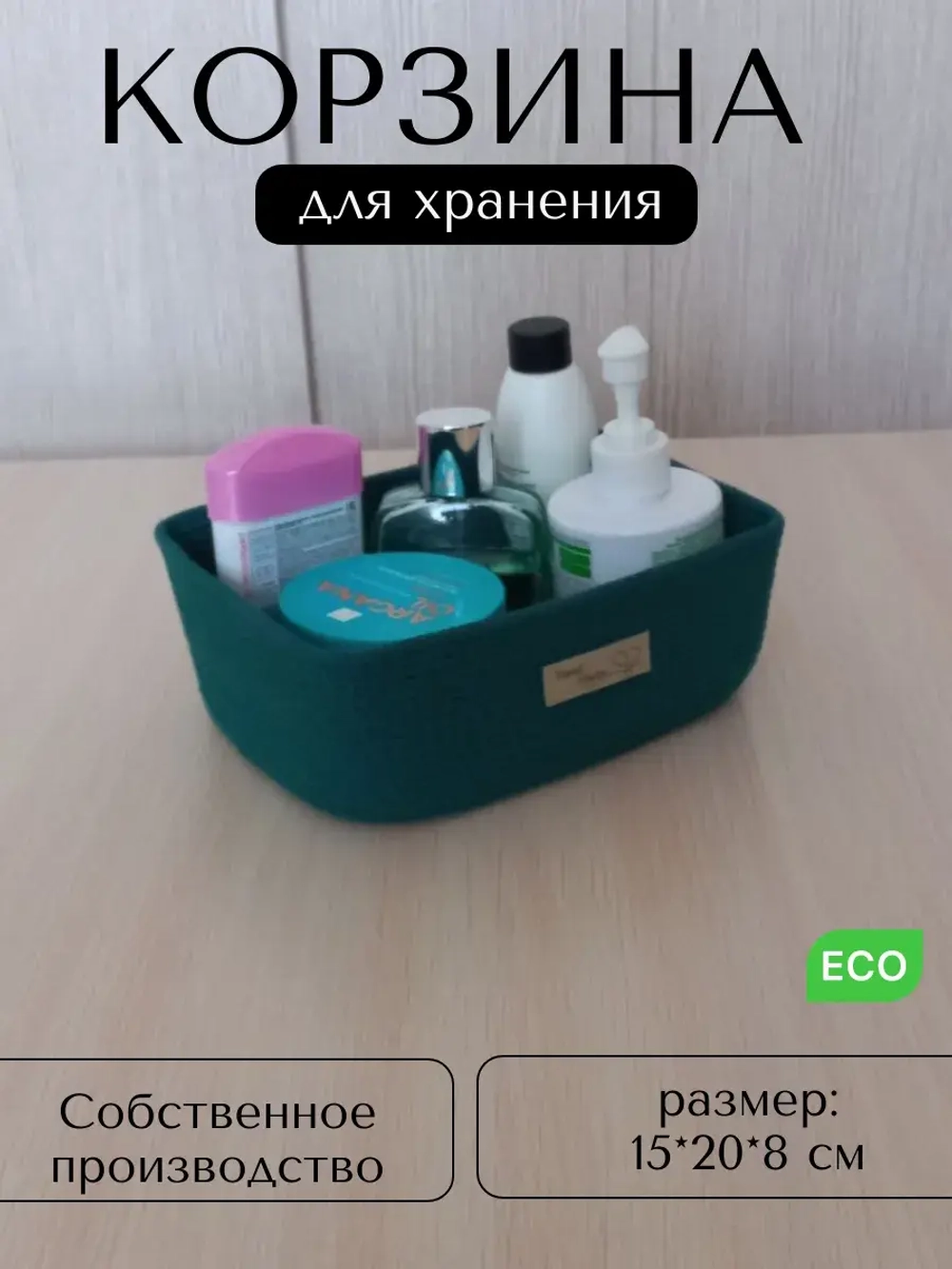 Плетеная корзина для хранения