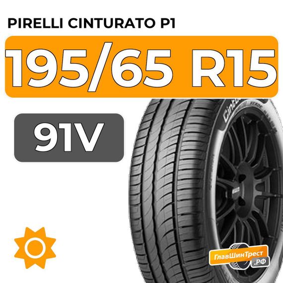 Pirelli Cinturato P1 195/65 R15 91V