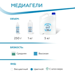 Гель для УЗИ, доплерографии и терапии высокой вязкости, прозрачный Медиагель, 5кг