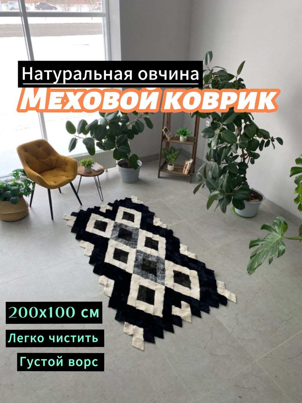 Меховой коврик накидка на кресло из овчины