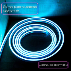 Светодиодная лента гибкий неон LEDbeLED 12V 6x12mm 120 LED/m IP67, холодный голубой, 5 метров