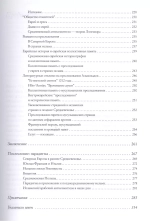 Под сенью креста и полумесяца