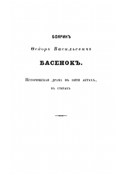 Сочинения драматические. Том 3 | Кукольник Нестор Васильевич