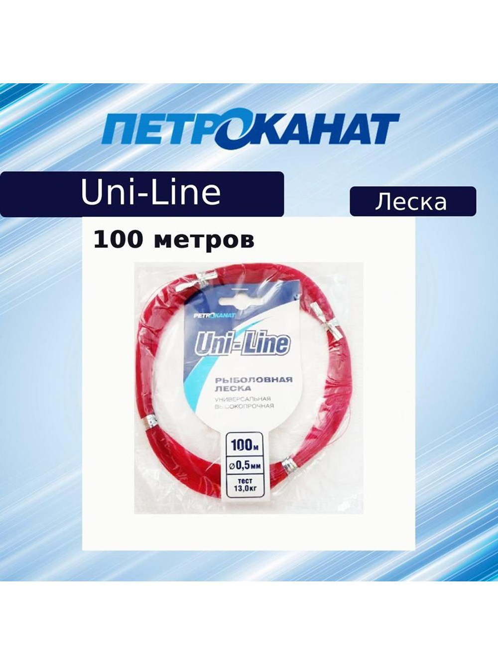 Полиэстровая леска рыболовная UniLine 0,5 мм 3 шт