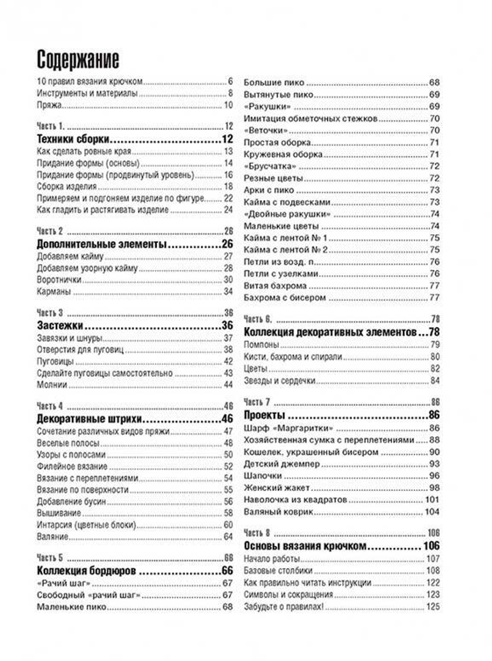 Как сделать ровный край при вязании крючком ровного полотна: видеоурок