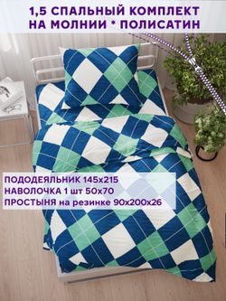 Постельное белье Simple House "Ноктюрн" 1,5-сп   наволочка 50х70 1шт Простынь на резинке 90х200 см  Пододеяльник 145х215 см