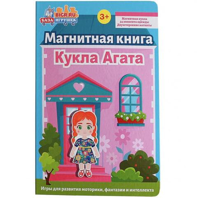 Кукла Агата, магнитная игра