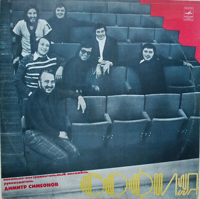 София - София