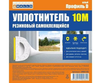 Уплотнитель резиновый D-профиль, 8*9 мм, 10м, белый, URB010D 4Walls