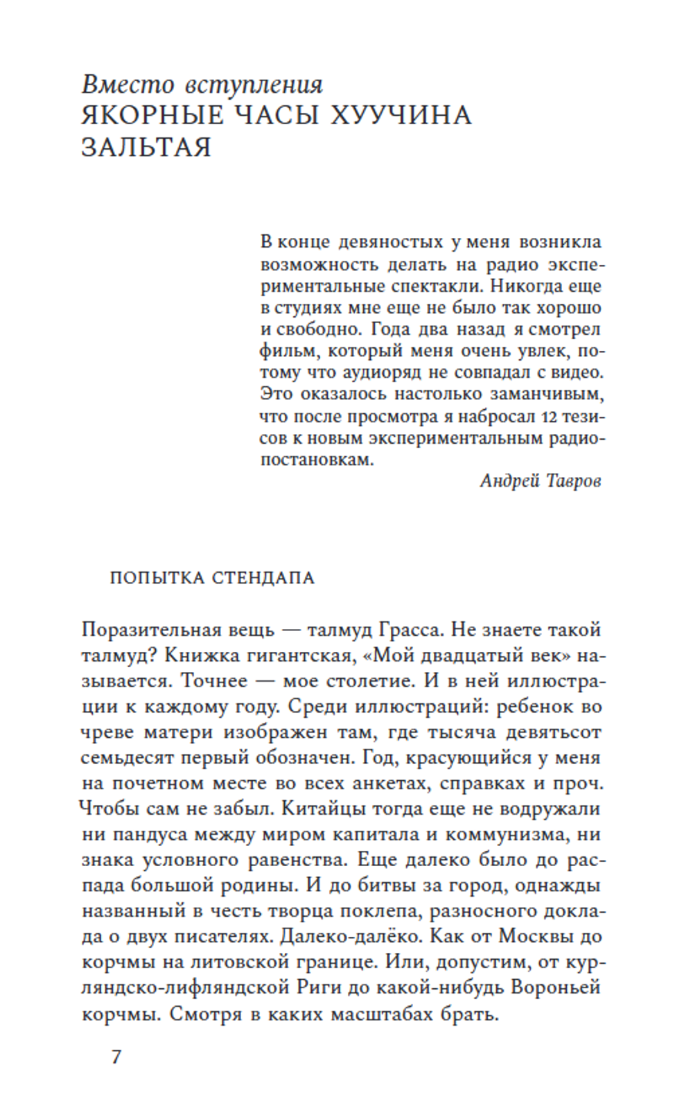 Некоронованные