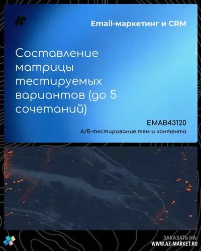 Составление матрицы тестируемых вариантов (до 5 сочетаний)