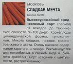 Морковь Сладкая Мечта, 1г., Урожай Удачи СММ-56
