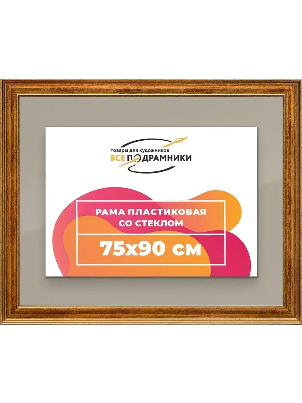 Рамка для постера и фотографий 75x90