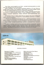 Набор открыток 18 шт. Киров 1988 г. Новые XF