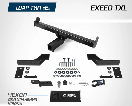 Фаркоп Berg для Exeed TXL 2021-н.в., шар E, 1500/75 кг, F.0211.002