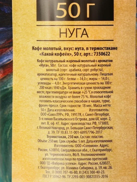 Кофе молотый «Какой кофеёк», вкус: нуга, в термостакане, 50 г.