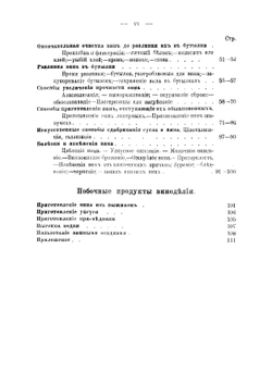 Виноделие и погребное хозяйство | Саломон Александр Егорович