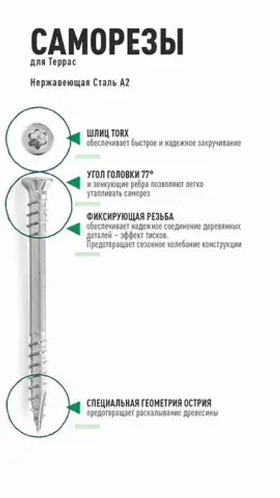 Саморез по дереву Gwozdeck HR Для террасной доски потайной 5,0*80 Нерж. Сталь А2 Torx25 Упаковка 100 шт