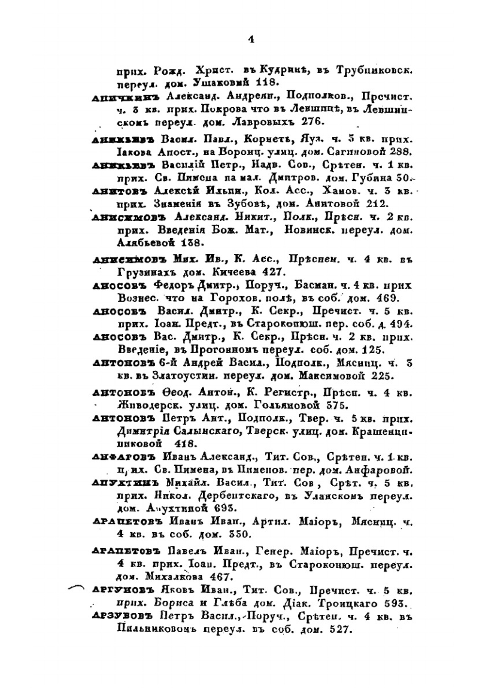 Московский адрес-календарь. Том 3 | Нет автора