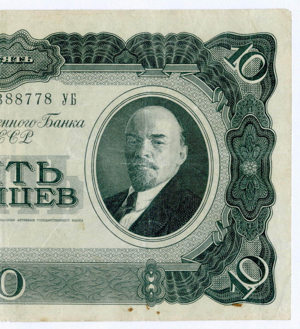 Билет Госбанка 10 червонцев 1937 год 388778 УБ. F