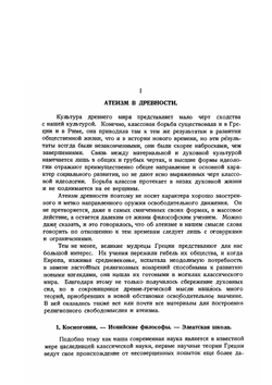 История атеизма. Выпуск 1 | И. Вороницын