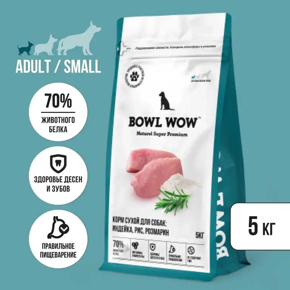 Сухой корм для собак мелких пород с индейкой, рисом, розмарином BOWL WOW 5кг