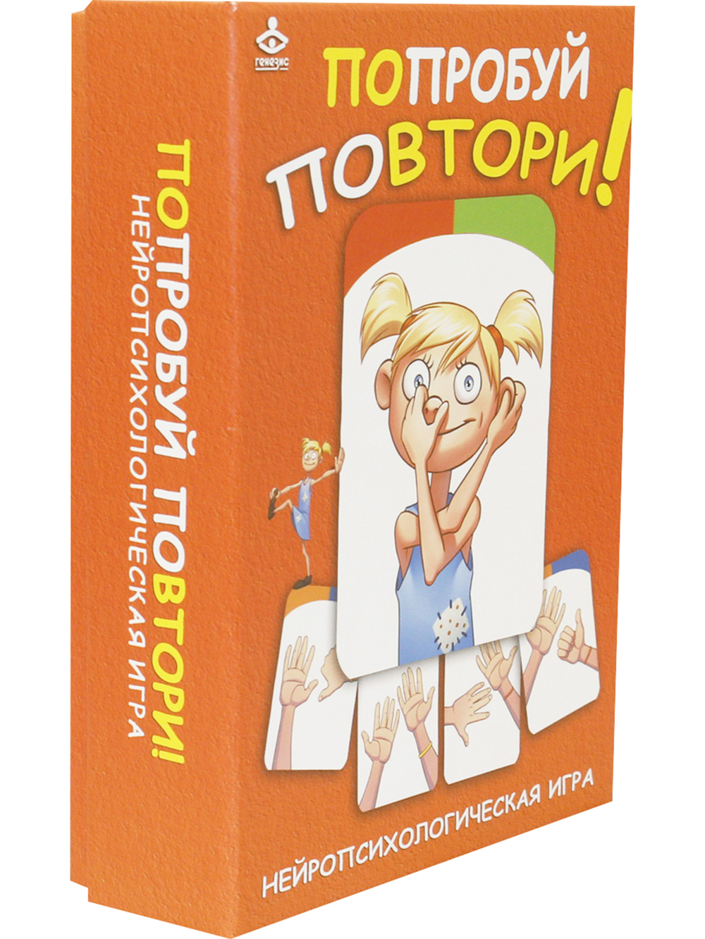 Попробуй повтори! Нейропсихологическая игра