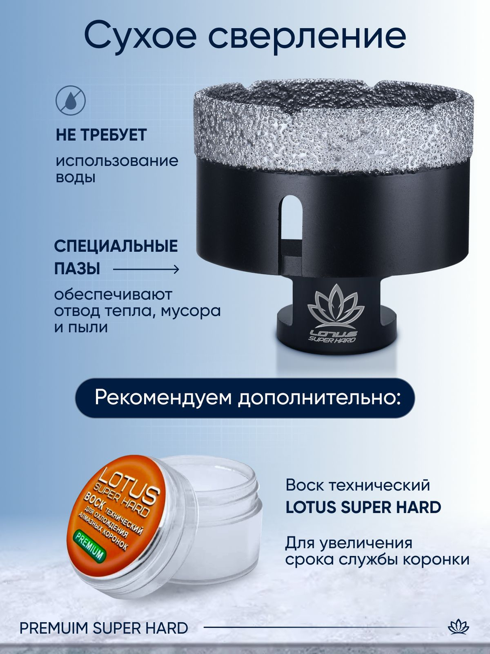 Коронка алмазная по керамограниту LOTUS 100мм