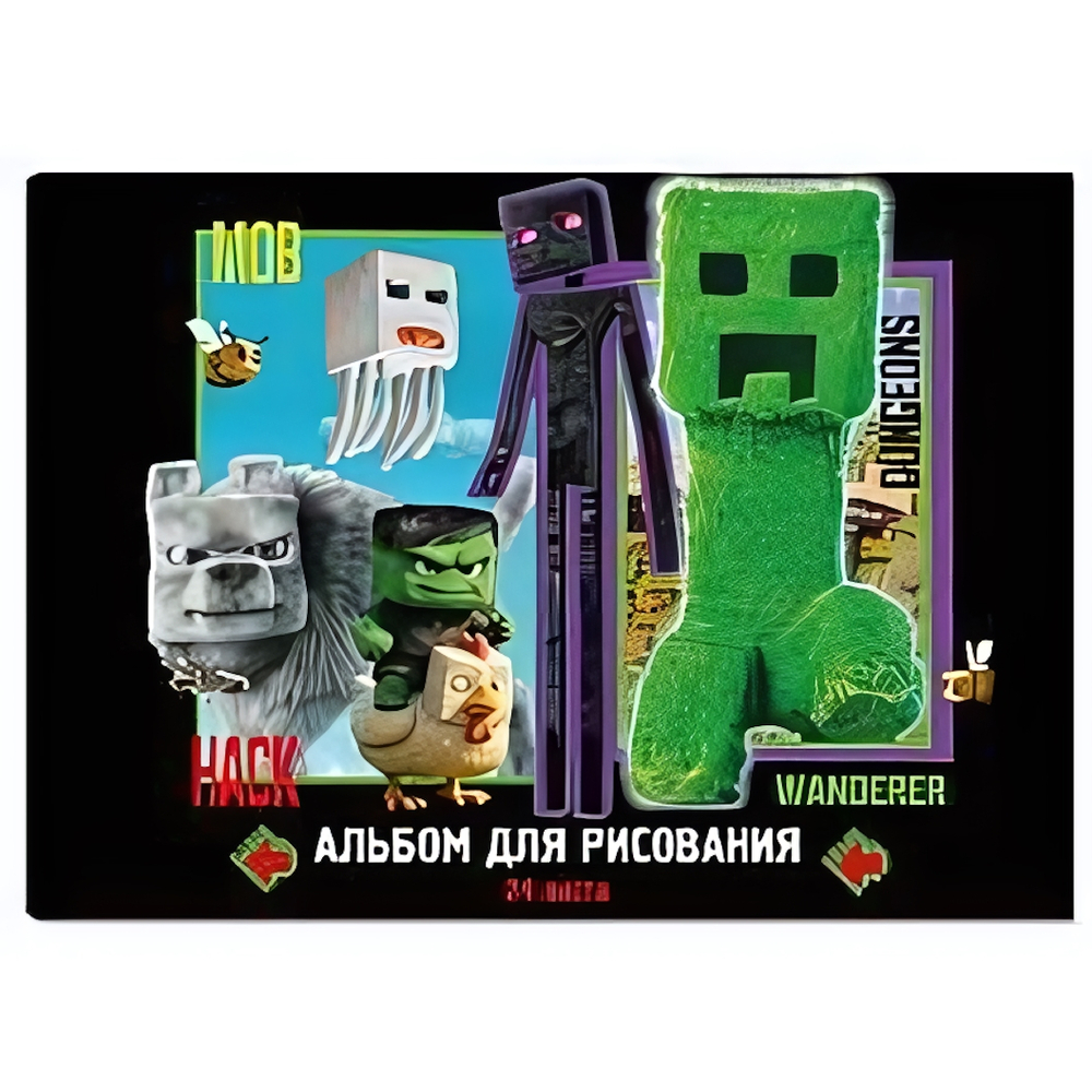 Альбом для рисования А4 24л. "My Game" на скрепке 78382 (Центрум)